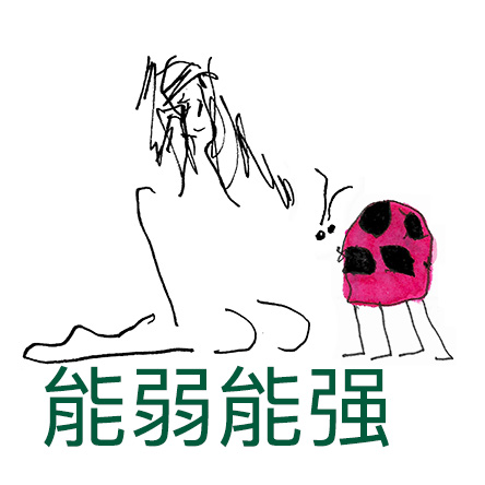 weak and strong ephemeral and precarious nature of human existence