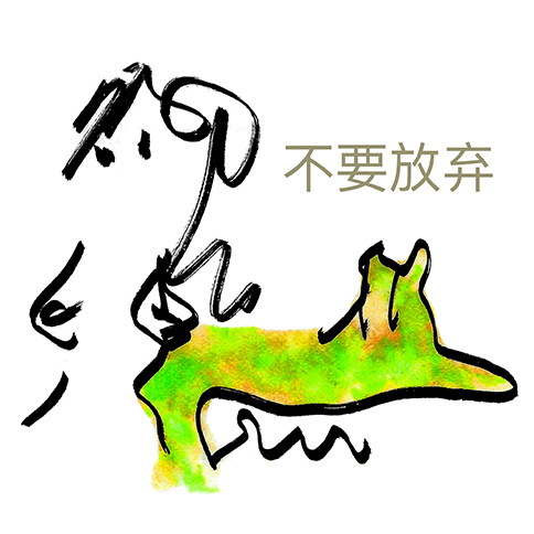 expressionism don't Give Up